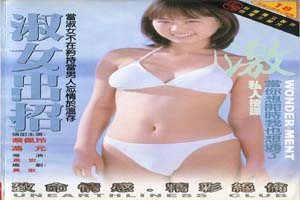 淑女出招 1980